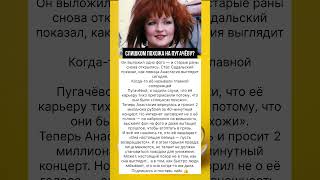 «ПУГАЧЁВА СЛИЛА ЕЁ!' Певица Анастасия вернулась, но Сеть добивает её внешность. #трагедия #певица
