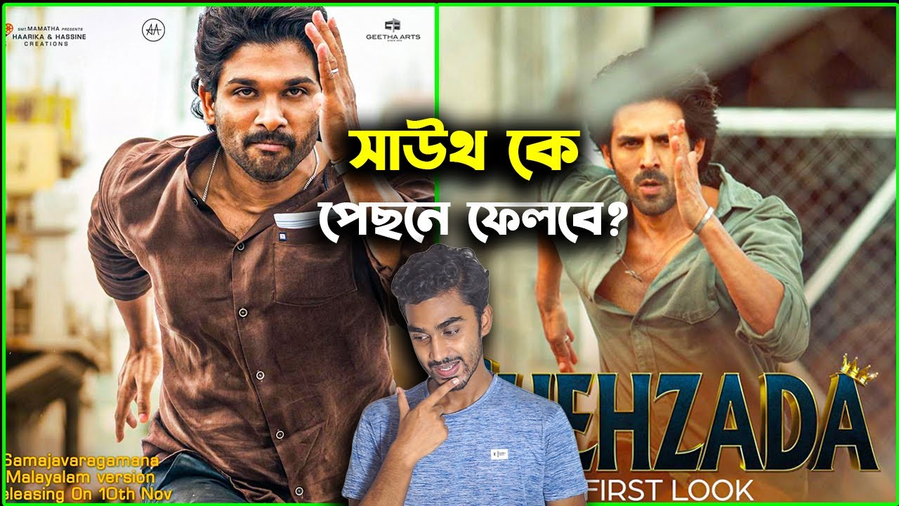 Shehzada - Teaser Reaction Review