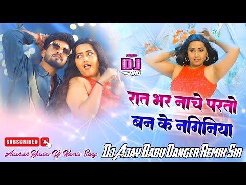 Raat Bhar Nache Per To Banke Naginiya​ Dj Remix | Aashish Yadav New Maghi Dj Song  