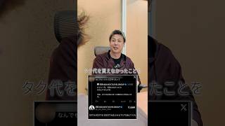 河原さんタクシー代問題について #ビジネス #令和の虎 #竹之内社長 #河原#ラファエル