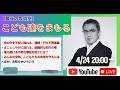 【緊急ライブ 20:00〜】元刑事が警告：行方不明、誘拐、事故など、犯罪の危険から子どもを守る！防犯の心得と方法／京都府南丹市・安達結希君事件ほかからの事例より