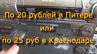 По 20 руб в Питере или по 25 руб в Краснодаре