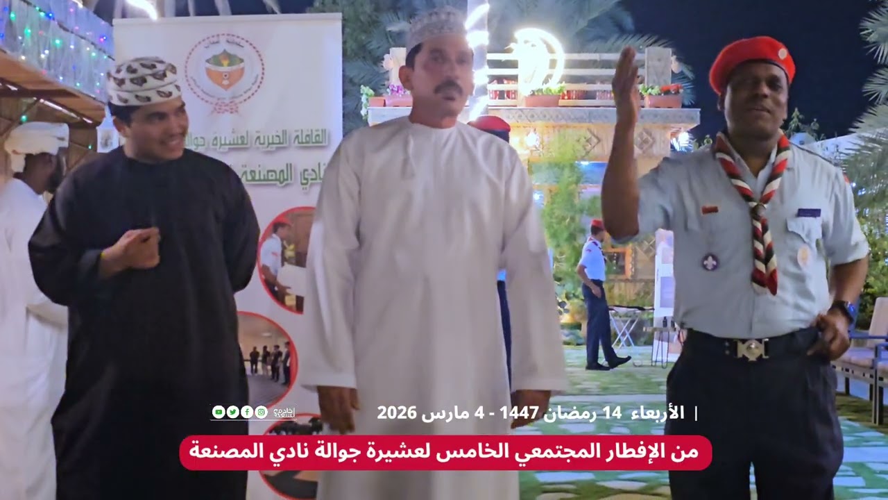 فاصل مع فن الميدان والمسبع من الافطار المجتمعي لعشيرة جوالة المصنعة