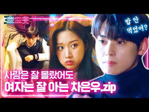 [#흐므흣] 차은우 X 문가영의 하이틴 로맨스 모먼트 모음💗 두 <strong>사람</strong> 썸 타는 거 보니까 <strong>심장</strong> 뛰다 못해 벅차오른다,, | #여신강림 #Diggle