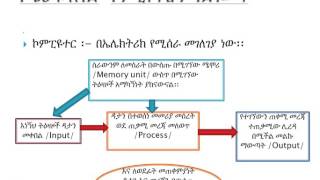 1 basic computer in amharic introduction chapter 1