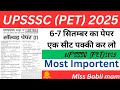 Upsssc pet अंतिम प्रहार| upsssc previous 😱year question paper ,2022, 2023 Pet previous qu history