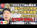 値札の日付検索。キーパのギザギザ。販売履歴。Amazon。全て要りません!【高視聴率の再アップ動画】