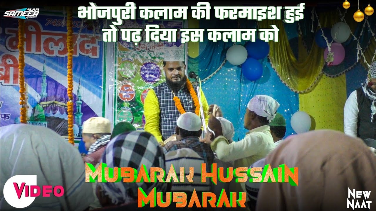 Mubarak Hussain Mubarak Naat 2020 | Baagon Mein Jab Koi Papeeha【New Updated】From Chihunti Maran