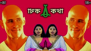 buladir adda jokes hot | buladir jokes hots 2022 |বুলাদির নোংরা জোকস খিস্তি 2022