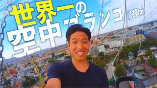 【ギネス級】世界一の高さからウィーンの街並みを眺めたら◯◯すぎた！??