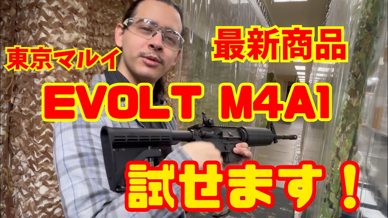 【最新の電動ガン】話題沸騰中の新商品『EVOLT』が早くも試せちゃう⁉︎