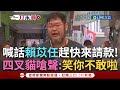 政治操作與生活議題