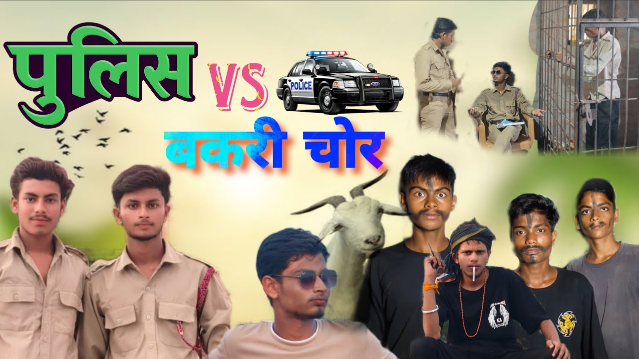 पुलिस Vs बकरी चोर || Police Vs Bakri Chor || Tagra Comedy || 