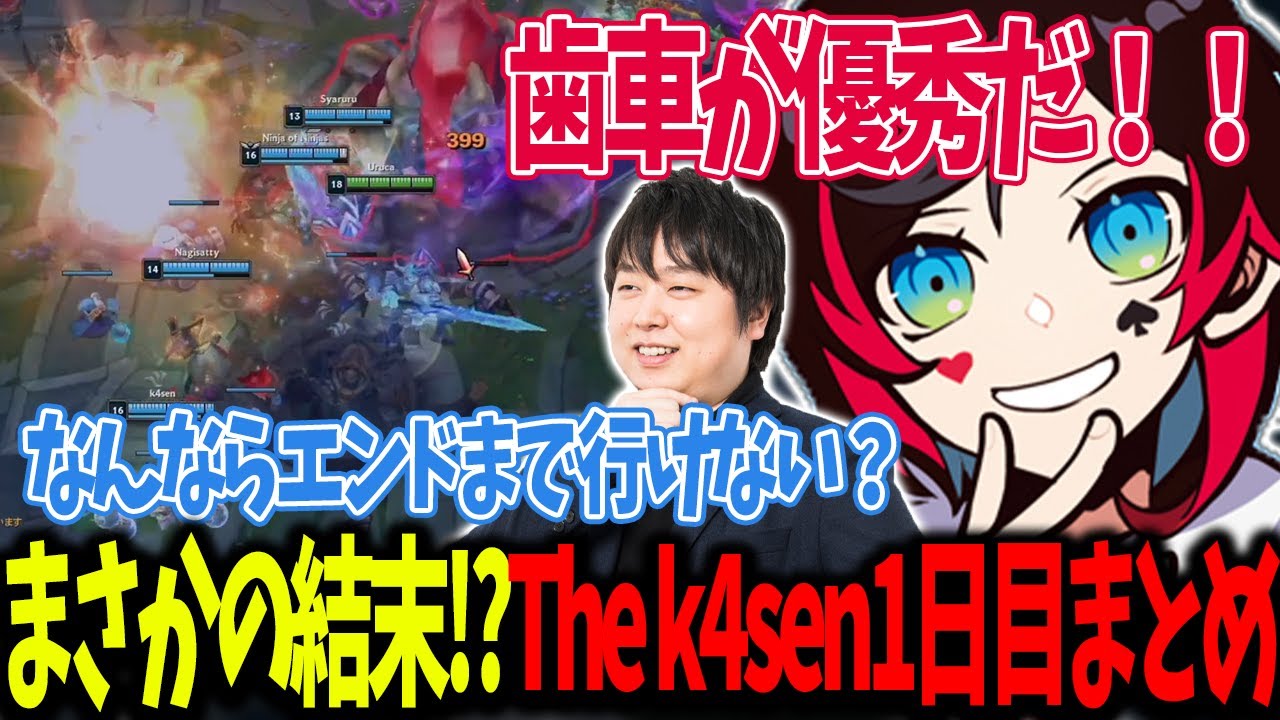 【LoL/The k4sen本番】まさかの結末！？自信満々のエイトロックスでチームを救ううるかと優秀すぎるチームメンバー(チームVCあり)【うるか切り抜き/うるか】