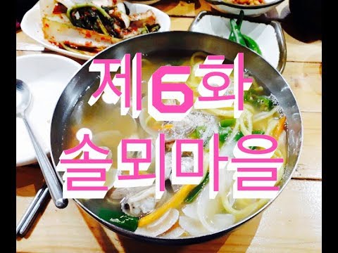 솔뫼마을 본점