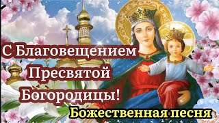 С Благовещением! 🙏Пусть Пресвятая Богородица Благословит Вас! 7 Апреля! Поздравление С Благовещение