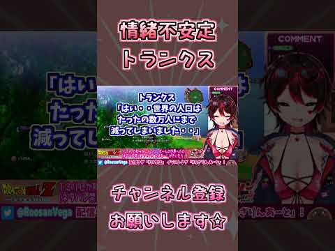 情緒不安定トランクス🎸【ロザリン・ロック/ドラゴンボール カカロット/ショート/Vtuber】 #shorts
