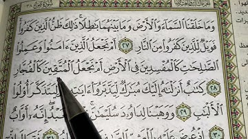 كيف نطبق قواعد التجويد عند قراءة سورة ص (ج٣)