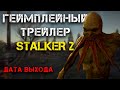 РАЗБОР НОВОГО ТРЕЙЛЕРА STALKER 2 || анимации, оружие, графика || FANINFO