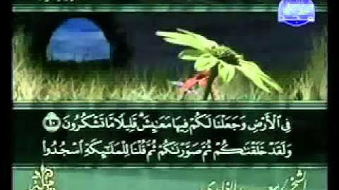 سورة الأعراف من الآية  1  الى الآية  26