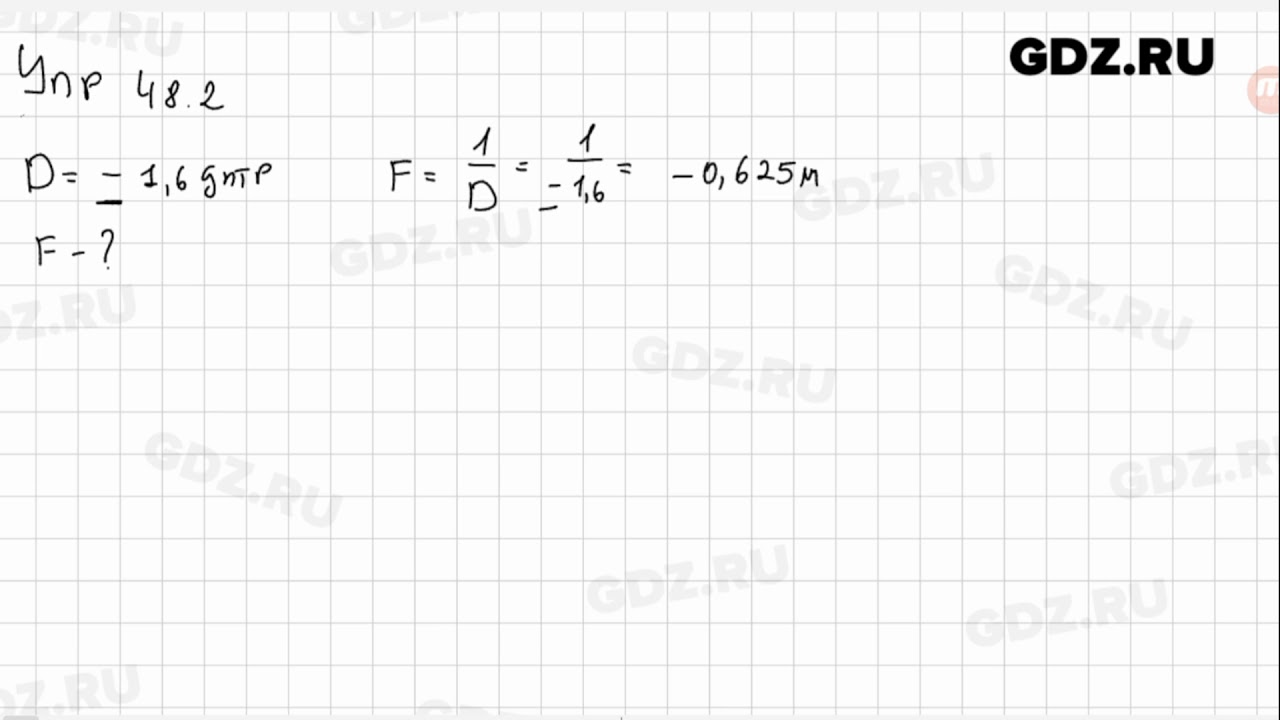 Физика 8 класс параграф 48 упражнения 32. Упражнение 48 физика 8 класс. Физика 8 класс перышкин упражнение 48. Гдз по физике 8 класс пёрышкин упражнение 48. Физика 8 класс пёрышкин упр 48 номер 2.