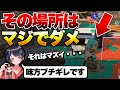このプレイはガチで味方負担なのでやめたほうがいいです【スプラトゥーン3】【解説】【コーチング】