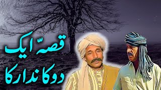 Aik Dukandaar Ka Ajeeb Qissa Urdu Hindi Moral Story