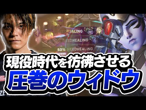 まだまだ現役？と思わせる程のDepウィドウが強すぎる。【OverWatch 2】