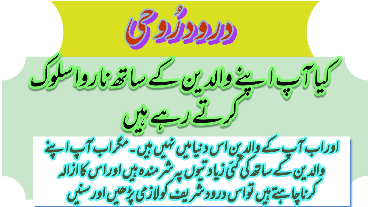 Darood roohi    bods  islamic  dua  quran  darood