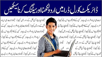 Direct Urdu Typing and Setting in CorelDarw by Ajaz Computers