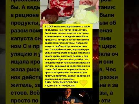 3 ПРОДУКТА ИЗ СССР, КОТОРЫЕ СПАСАЛИ ОТ ТРОМБОВ! #здоровье