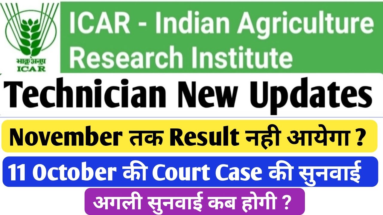 icar iari technician court case update 2023 | icar technician t1 result update | kab aayega