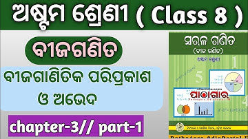 Algebraic expression and identities 8th class algebra chapter 3// 8th class math exercises