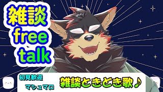 【freetalk/縦型雑談#27】日曜のまったり雑談タイム♪【ジュージュー】#freetalk #雑談 #shorts #Furtuber #furry