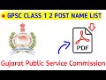 Gpsc class 1 2 post list 2020 | Gpsc class 1 2 preparation | Gpsc class 1 officer list | GPSC |