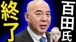 【辺野古沖転覆事故】百田尚樹氏の「女子高生〇〇はしゃあない」に絶句。メガソーラー補助金終了!高市政権の英断?ガス抜き?
