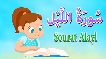 سورة الليل بدون ترديد / جزء عم /Tata kids