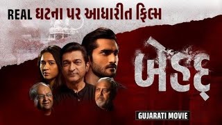 Behhad Gujarati  Movie 2026  Love Story  Behhad  Raaz Dhokho Ane Dangerous Truth 