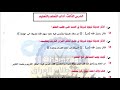 ملخص وحل اسئلة مناقشة الوحدة الثانية اسلامية خامس ابتدائي 2025 حلول مناقشة الدروس ملخص وحل اسئلة مناقشة الوحدة الثانية اسلامية خامس ابتدائي 2025 حلول مناقشة الدروس