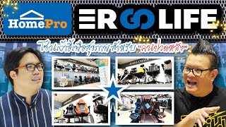 แนะนำศูนย์รวมเก้าอี้เพื่อสุขภาพ ERGOLIFE HomePro ที่มีให้คุณเลือกหลากหลายแบบหลากหลายราคา