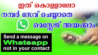 How to send whatsapp message without saving mobile number/ whatsapp tricks 2020 screenshot 3