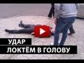 Вырубить с локтя! Клуб Алмаз