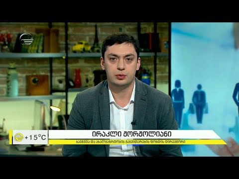 ახალგაზრდების დასაქმება -  არსებული გამოწვევები და მიდგომები