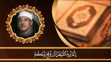 ترتيل رائع للقارئ | #عبدالباسط_عبدالصمد