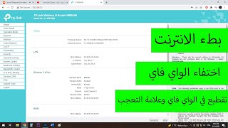 حل جميع مشاكل الانترنت عن طريق تحديث الراوتر / مهم جدا tp link screenshot 4