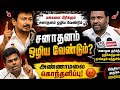 சனாதனம் விவகாரம்… தமிழக அரசியலில் பெரிய திருப்பமா?உதயநிதி பேச்சு மீண்டும் வைரல்… காரணம் இந்த MLA!