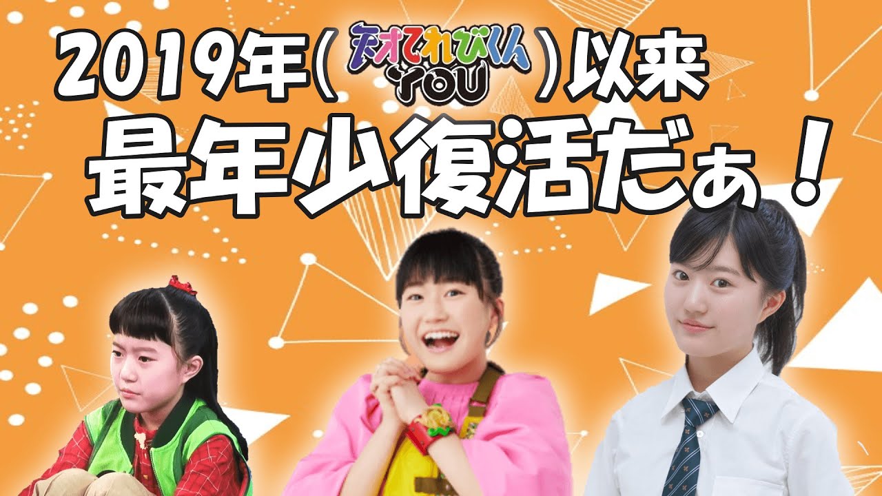 天てれ　子役 重大発表】『天才てれびくん』元てれび戦士・筧礼さんが太田プロ所属を発表！今後の活動内容や今の心境を詳しくご紹介します！ - YouTube