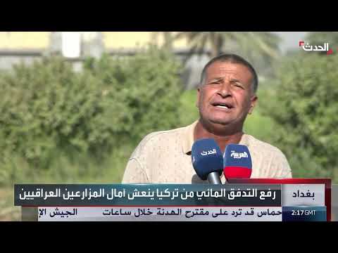 اتفاق العراق وتركيا يرفع مناسيب نهري دجلة والفرات