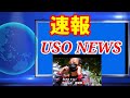 YouTube面白動画【面白USO NEWS】【速報】円谷弘之 容疑者逮捕! #面白ニュース #フィクション