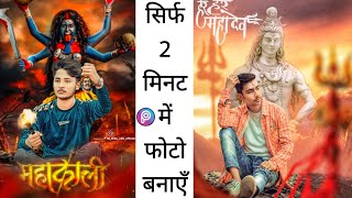 Mahashivratri Photo Editing Picsart | Shivratri Photo Editing 2023 |Mahadev Photo Editing Picsart screenshot 5
